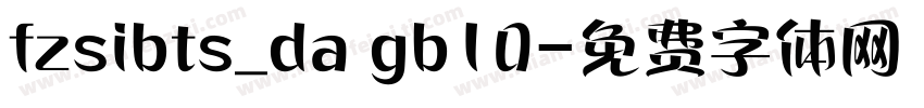 fzsibts_da gb10字体转换